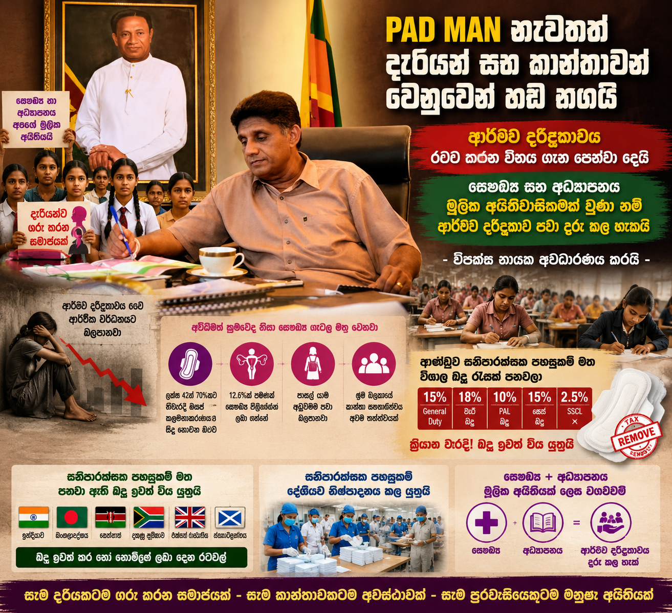 PAD MAN නැවතත් දැරියන් සහ කාන්තාවන් වෙනුවෙන් හඬ නගයි 